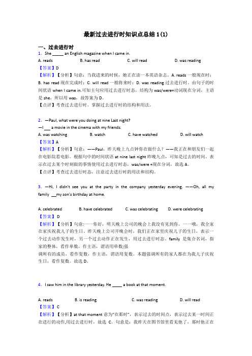 最新过去进行时知识点总结1(1)