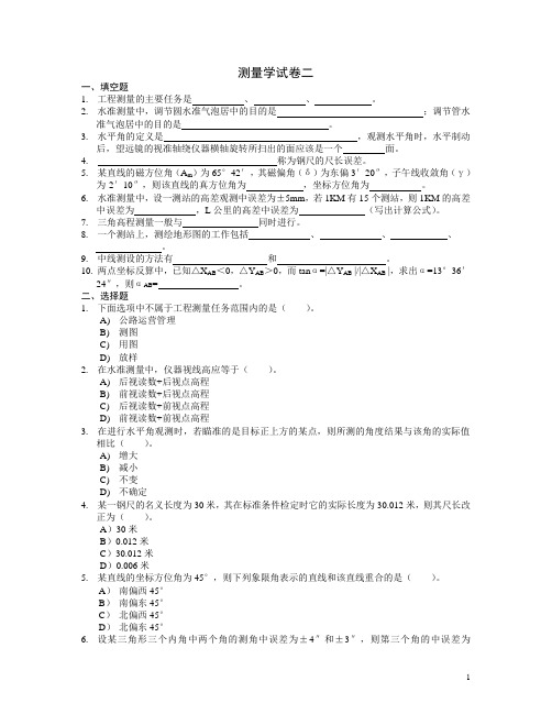 长沙理工大学 测量学