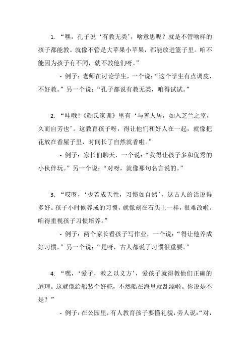 古人关于教育孩子的名言