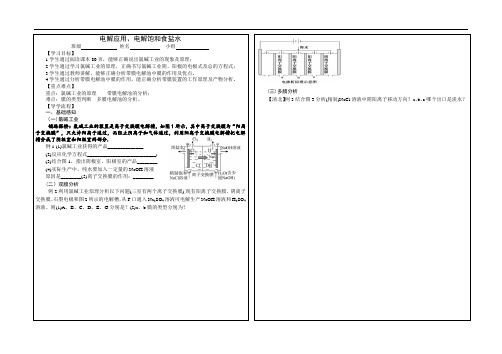 电解应用、电解饱和食盐水导学案