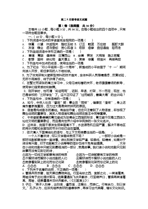 江西省四校2014-2015学年高二9月联考语文试题 Word版含答案