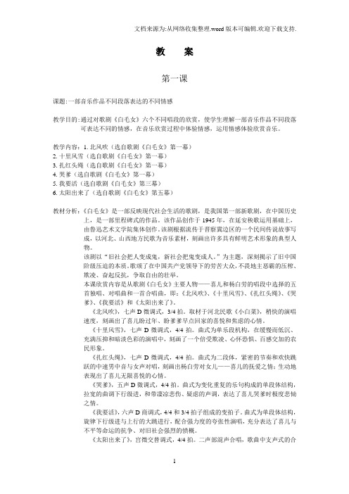 第一课一部音乐作品不同段落表达的不同情感