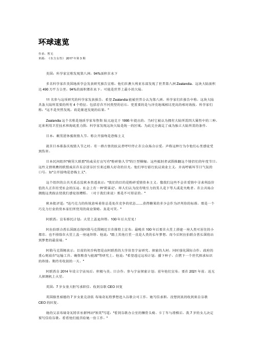 环球速览