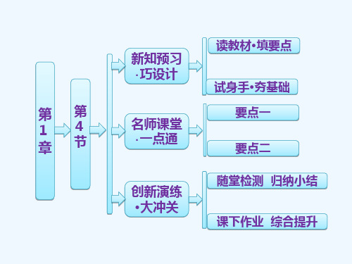 2014年高二物理鲁科版选修3-1配套课件 第1章  第4节  电场中的导体