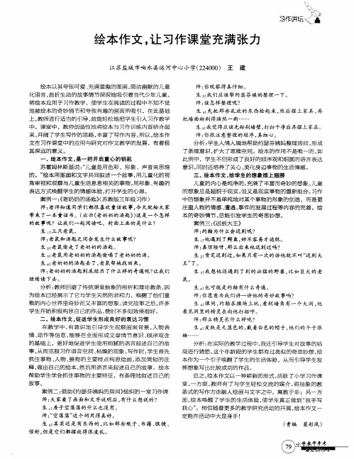 绘本作文,让习作课堂充满张力