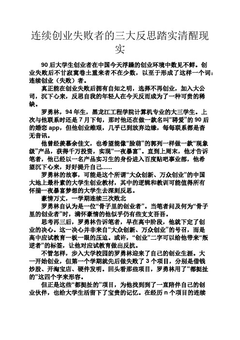 反思作文之连续创业失败者的三大反思踏实清醒现实