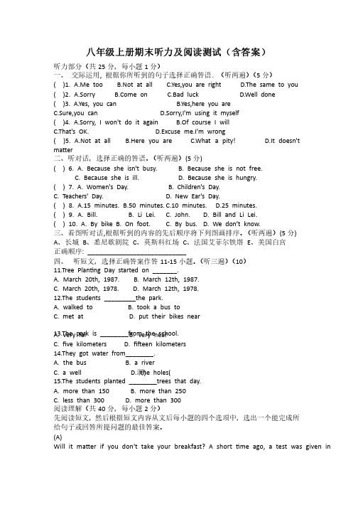 初中英语八年级上册期末听力及阅读测试含答案