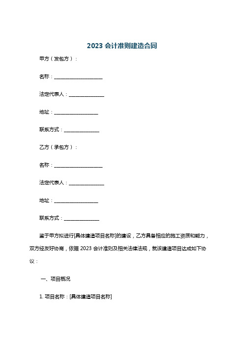 2023会计准则建造合同