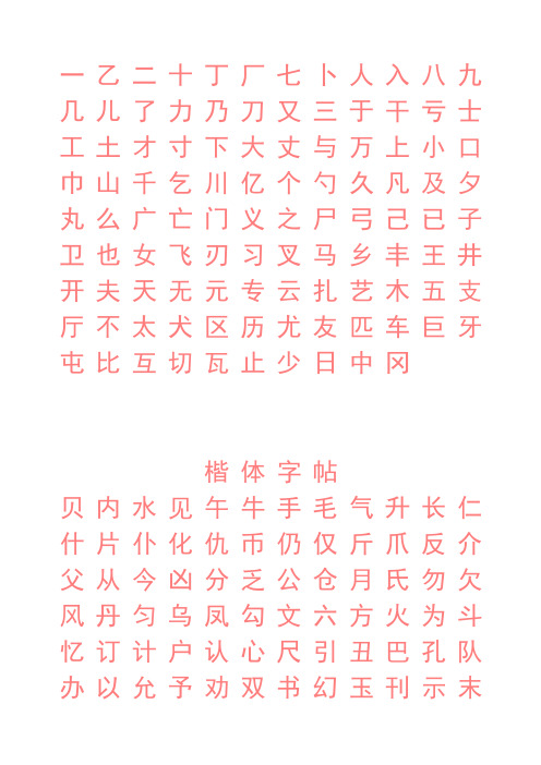 2019儿童铅笔书法田字格练字字帖