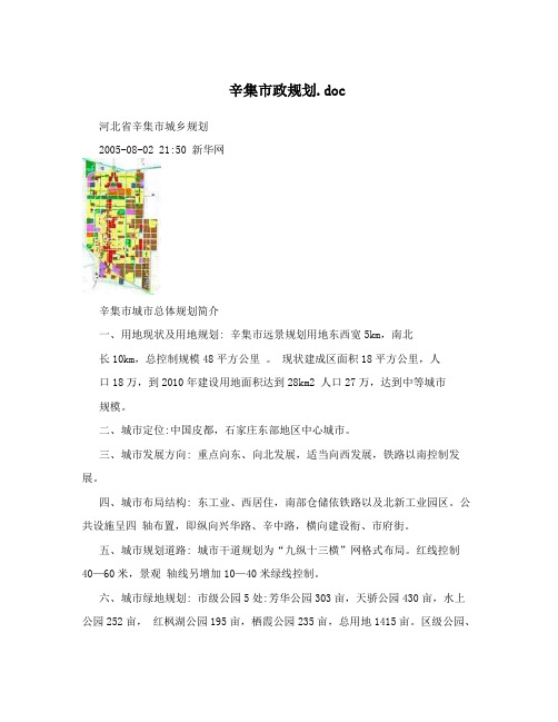 辛集政规划6