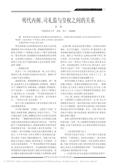 明代内阁_司礼监与皇权之间的关系