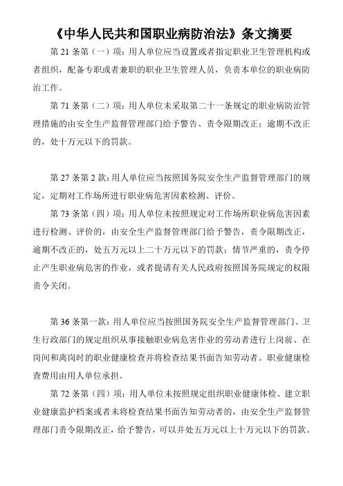 中华人民共和国职业病防治法以及第76号令