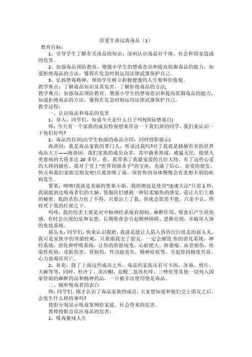 毒品预防主题班会3篇