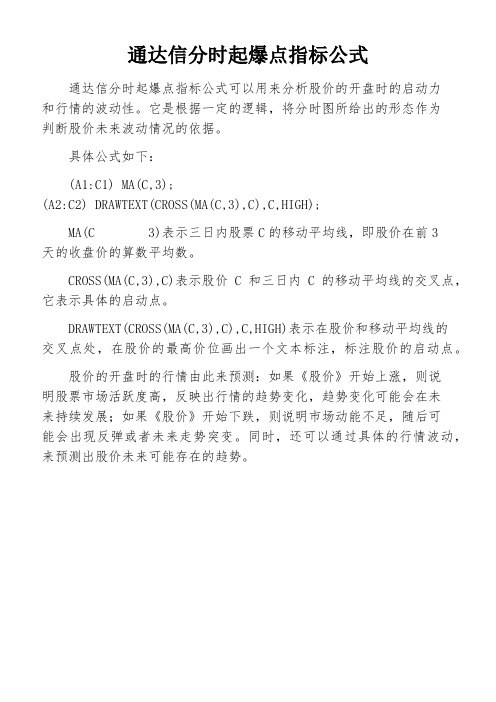 通达信分时起爆点指标公式