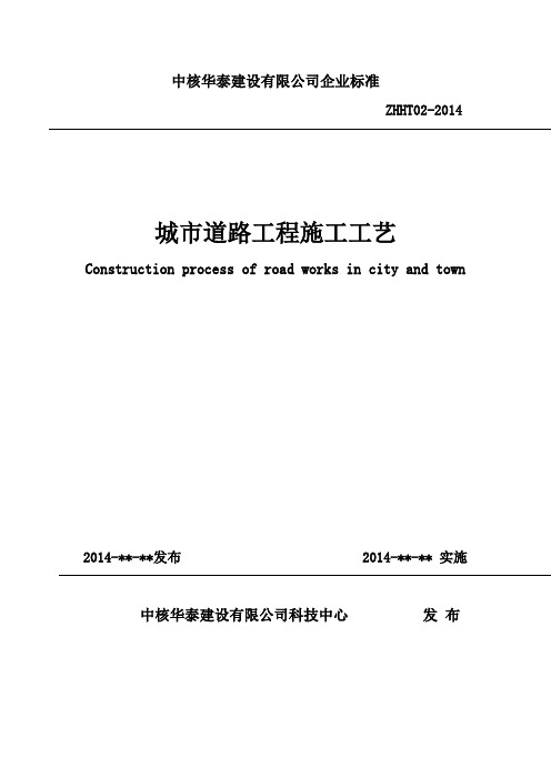 防水砂浆(外加剂、纤维)施工工艺标准