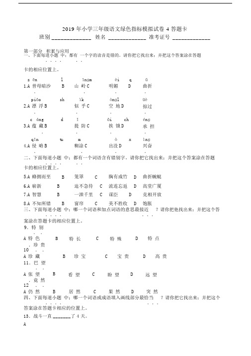 小学三年级的语文绿色指标模拟试卷4.doc