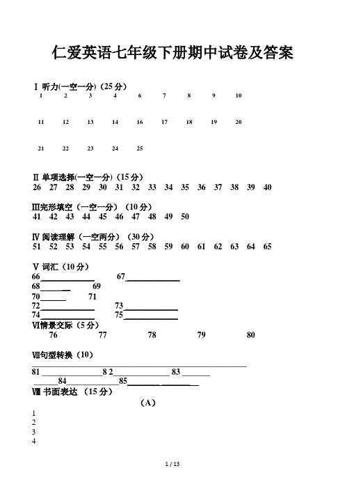 仁爱英语七年级下册期中试卷及答案