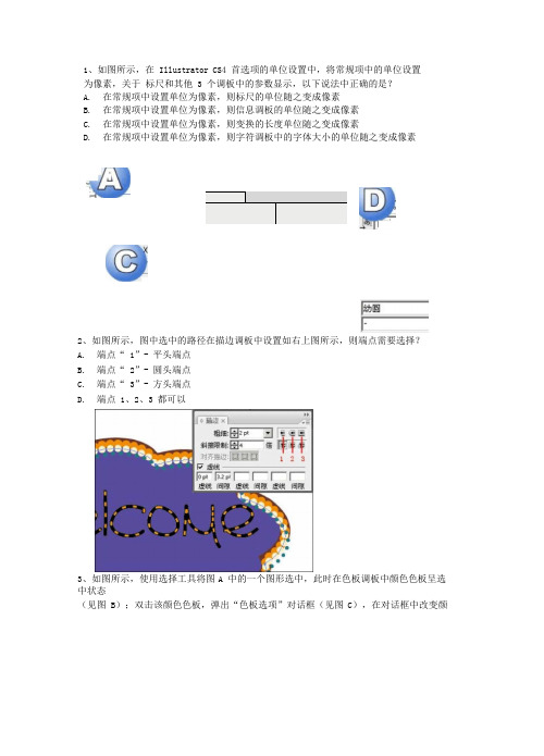 Adobe-Illustrator-认证考试试题