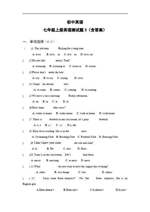 初中七年级上册英语测试题3(含答案)