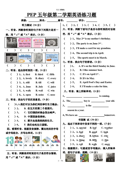 新版PEP小学五年级英语下册Unit4练习题.(优选)