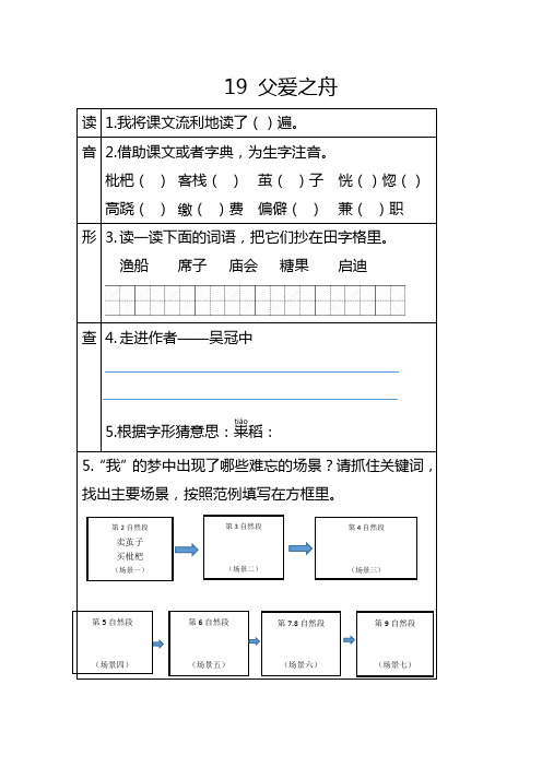 《父爱之舟》预学单