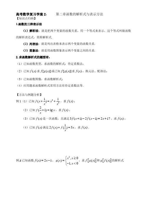 1.2第二章函数的解析式与表示方法