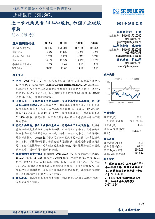 上海医药：加强工业板块布局 买入评级