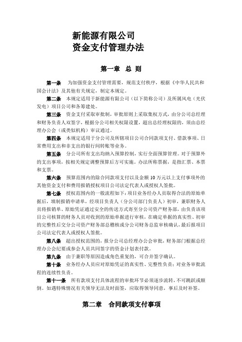 公司资金支付管理办法