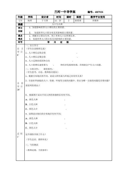 人口与人种导学案二