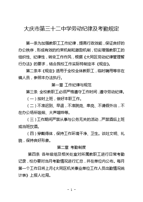 劳动纪律暂行办法