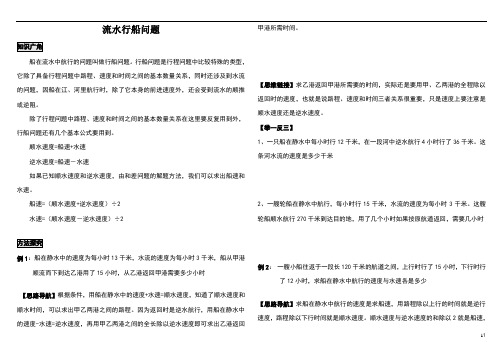 六年级数学流水行船问题