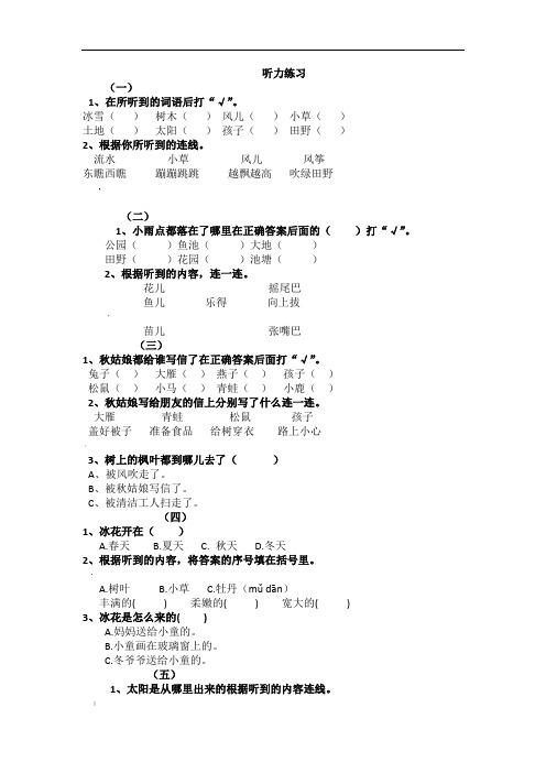 一年级听力、阅读资料