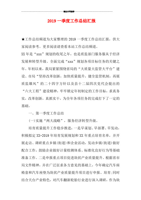 2019一季度工作总结汇报