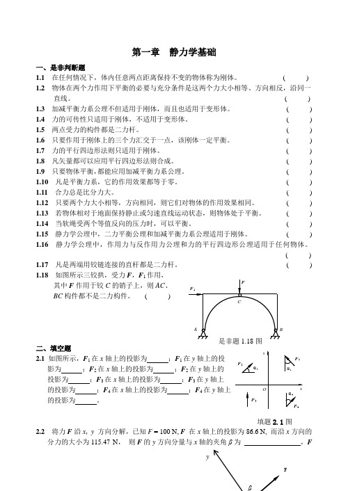 昆明理工大学工程力学练习册80