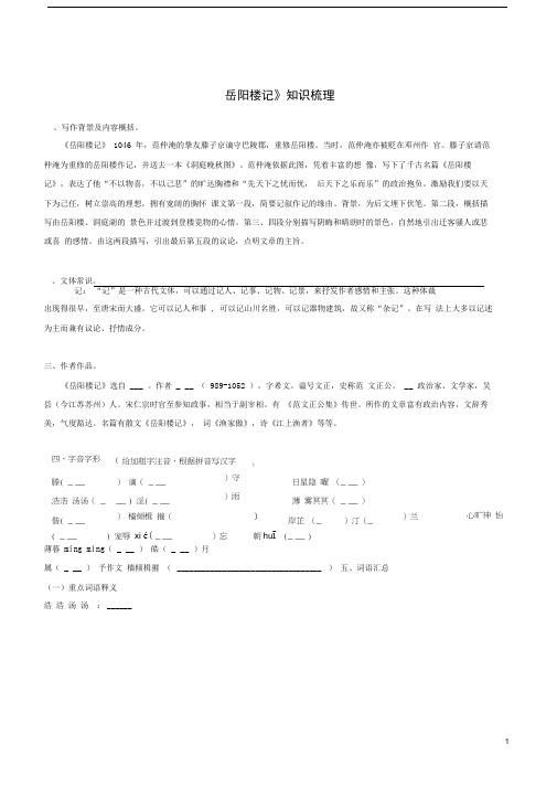 《岳阳楼记》2019-2020语文部编版九年级文言文知识梳理