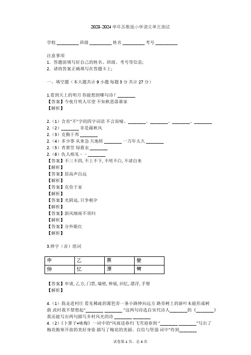 2023-2024学年小学语文苏教版三年级上第五单元单元测试(含答案解析)