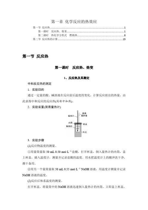 新教材2021-2022学年人教版高中化学选择性必修1第一章化学反应的热效应 知识点考点汇总