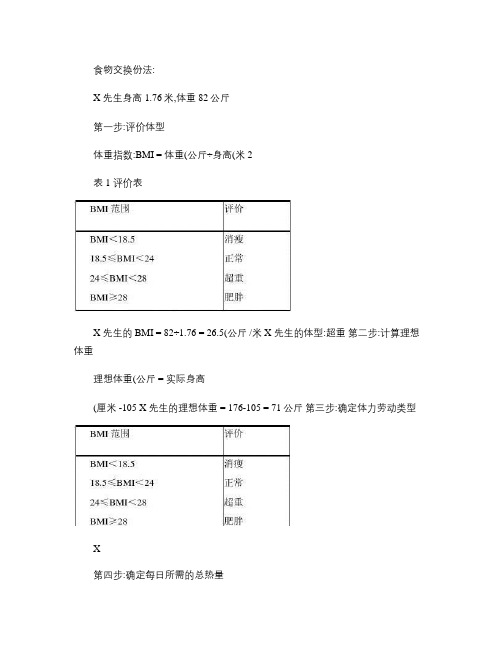 食物交换份配餐方法