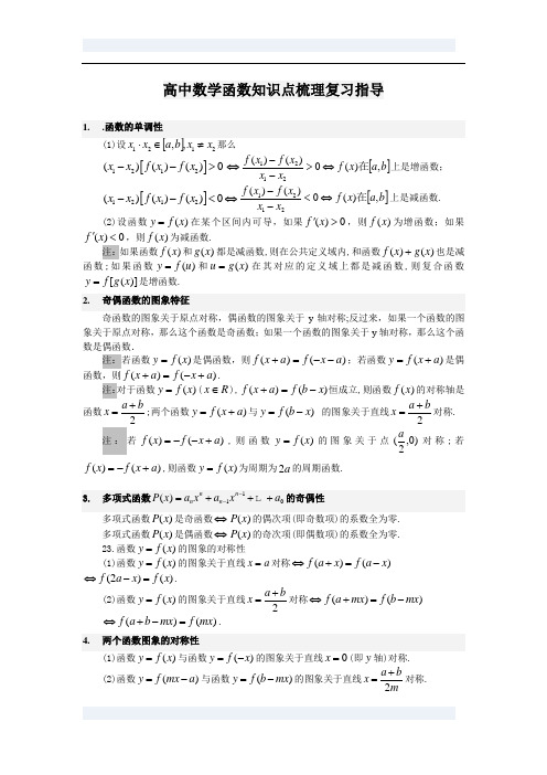 高中数学函数知识点梳理复习资料