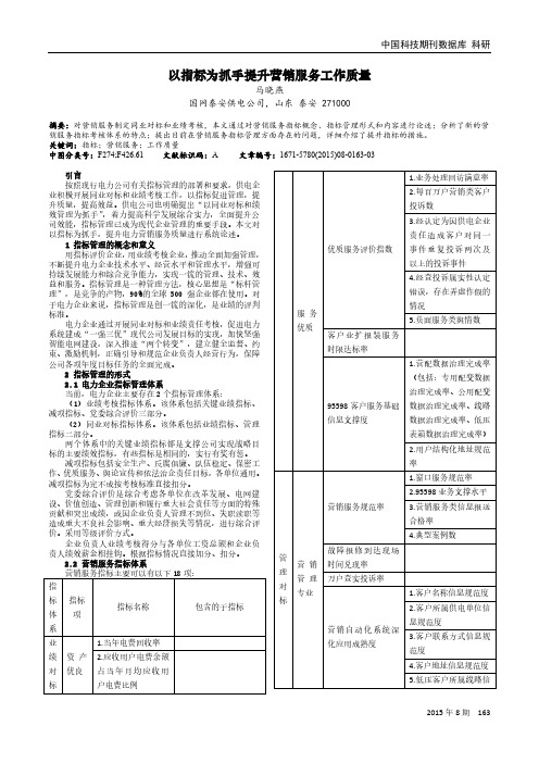 以指标为抓手提升营销服务工作质量