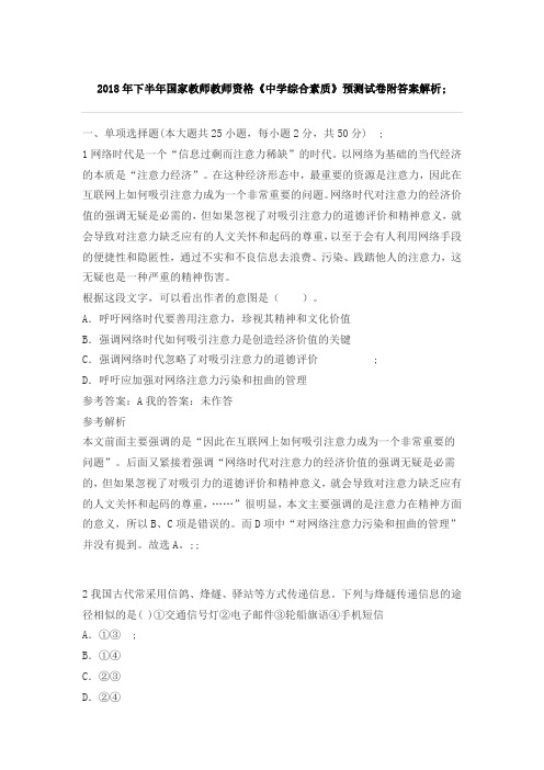 2018年下半年国家教师教师资格《中学综合素质》预测试卷附答案解析13