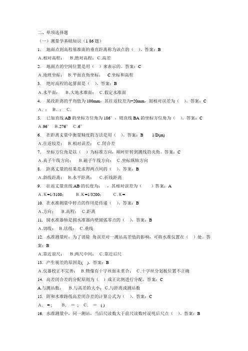 测量学复试单选题及答案