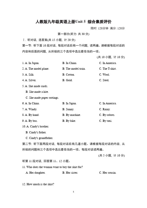 人教版九年级英语上册Unit 5 综合素质评价试卷附答案