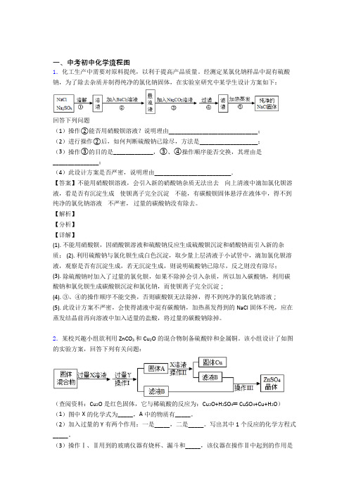 2020-2021中考化学提高题专题复习流程图练习题附详细答案