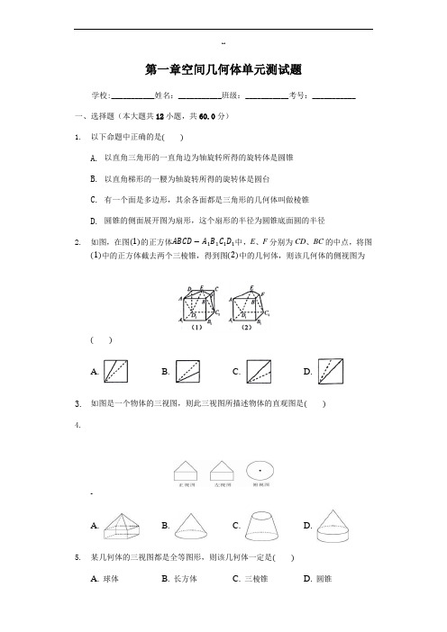 第一章--空间几何体-单元测试题-学生用卷