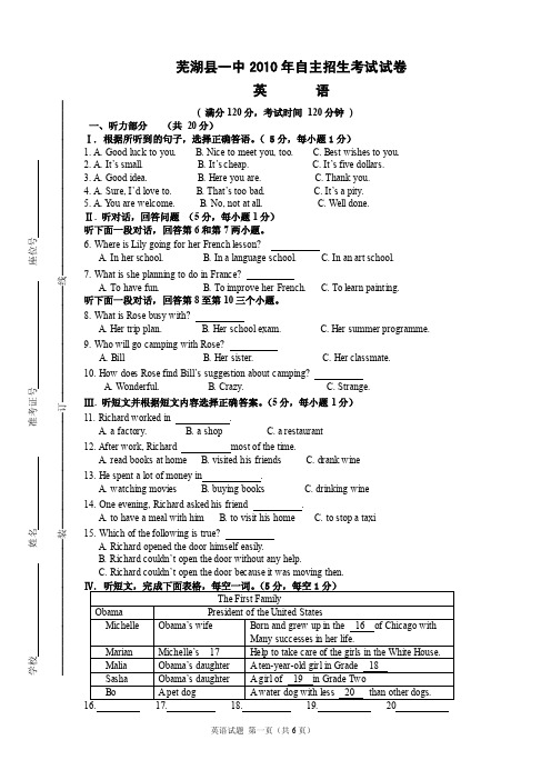 2017年芜湖县一中自主招生英语试卷