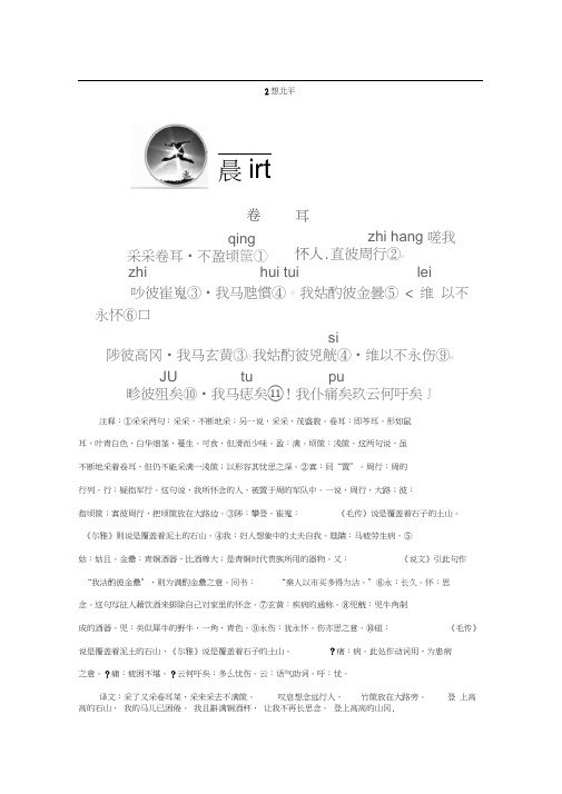 高中语文选修《中国现代散文选读》习题(粤教版)第一单元珍藏记忆心系家国2想北平Word版含答案.do