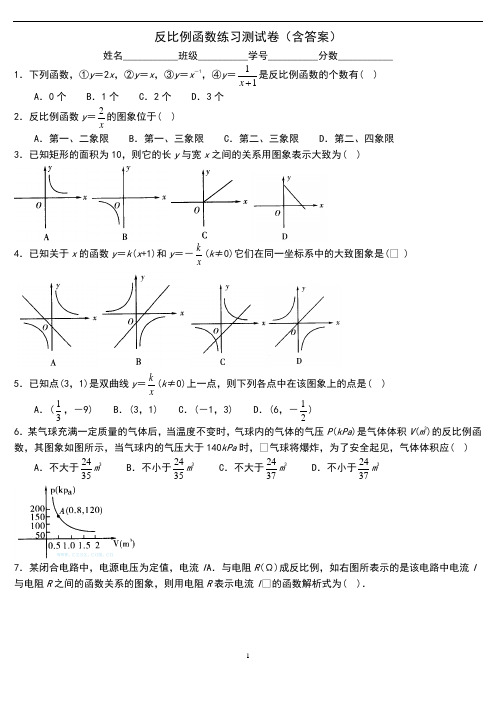 初中数学反比例函数练习测试卷(含答案)