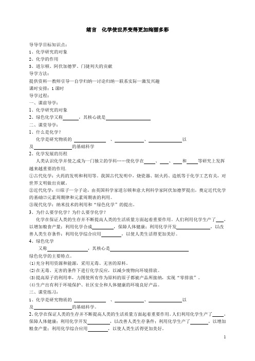 人教版初中九年级化学上导学案(全册,104页)