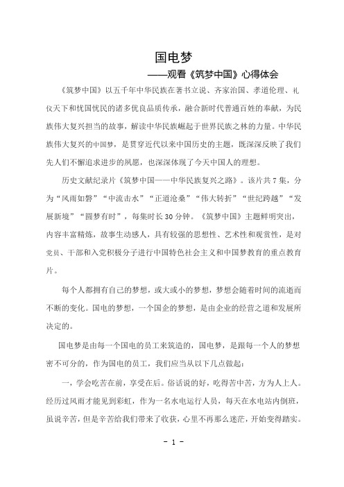 观看《筑梦中国》心得体会